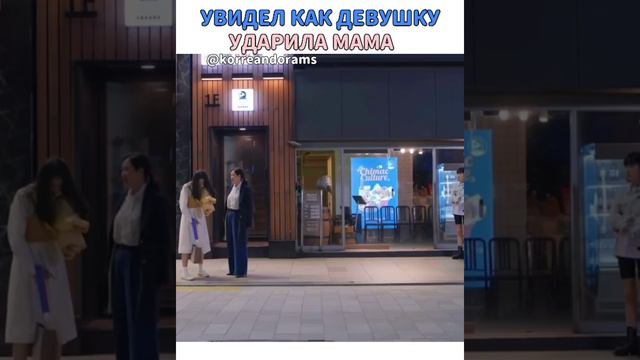 Дорама:двадцать двадцать/увидел как мама ударила её