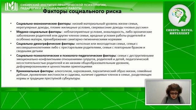 СОЦИАЛЬНО-ПСИХОЛОГО-ПЕДАГОГИЧЕСКОЕ СОПРОВОЖДЕНИЕ СЕМЬИ, НАХОДЯЩЕЙСЯ В СОЦИАЛЬНО ОПАСНОМ ПОЛОЖЕНИИ