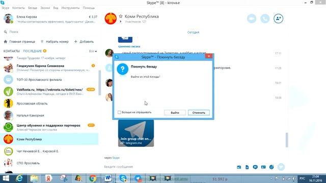 Как покинуть скайп чат. Елена Кирова смотреть онлайн