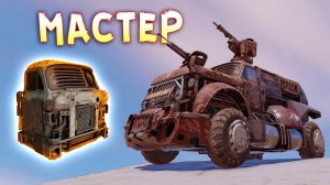 Кабина "Мастер" • Crossout • Первые испытания [0.13.25]