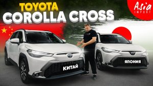 Toyota Corolla Cross с ЛЕВЫМ и ПРАВЫМ рулем‼️Цены❓️