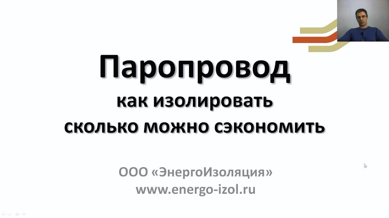 Паропровод Теплоизоляция - как рассчитать, снизить тепловые потери, выбрать толщину изоляции