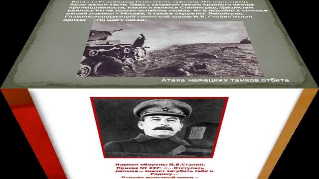 Ты выстоял, великий Сталинград Новоалексеевская сельская библиотека