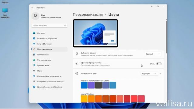 Как включить или отключить прозрачность Windows 11 смотреть онлайн