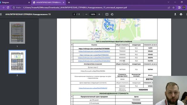 Аналитика Новодрожжино 12 смотреть онлайн
