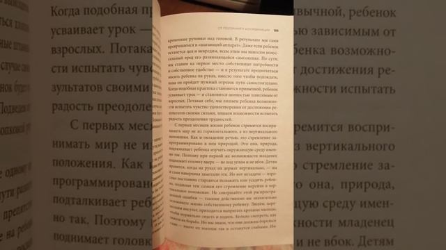 Почему нельзя сажать водить ставить ребёнка мнение Монтессори