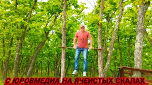 С Юровмедиа на ячеистых скалах ? Прогулка по природной охраняемой зоне на Бухте Тихой.