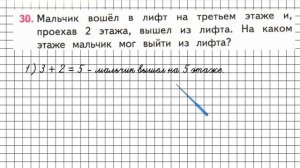 Страница 55 Задание 30 – Математика 3 класс (Моро) Часть 1