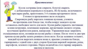 Вкусно Готовим - Заливная осетрина