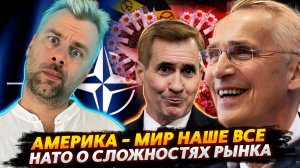 АМЕРИКА ХОЧЕТ МИРА | НАТО ИЗУЧАЕТ ОСНОВЫ ЭКОНОМИКИ | БРИТАНИЯ И УСПЕШНЫЙ ЗЕЛЕНЫЙ ПЕРЕХОД