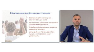 Видеолекция 4. Подготовка и анализ публичного выступления