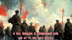 «Прощание славянки», нейросеть / “Farewell of Slavianka”, neuronet