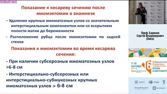 Сергей Баринов Органосохраняющие операции у беременных с лейомиомой матки больших размеров смотреть онлайн