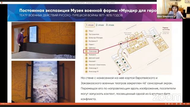 Вебинар «Проектирование и управление музейной мультимедийной экспозицией»