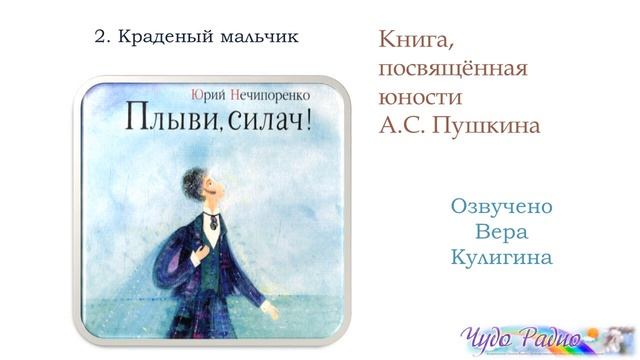 Юрий Нечипоренко Плыви силач 2 смотреть онлайн