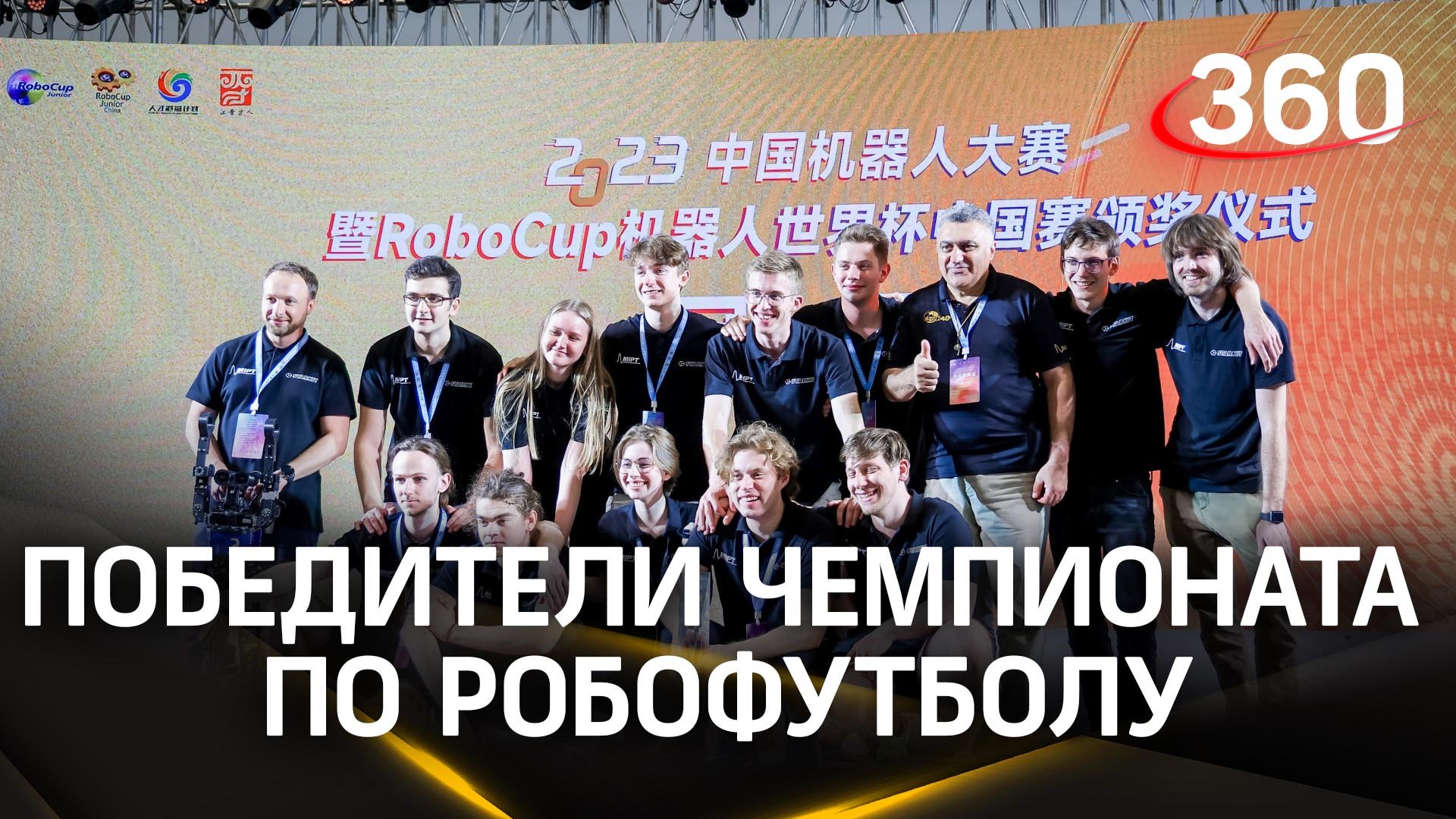 Из Китая с победой: команда МФТИ стала лучшей на турнире по робофутболу