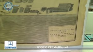 Музею севмаша - 45