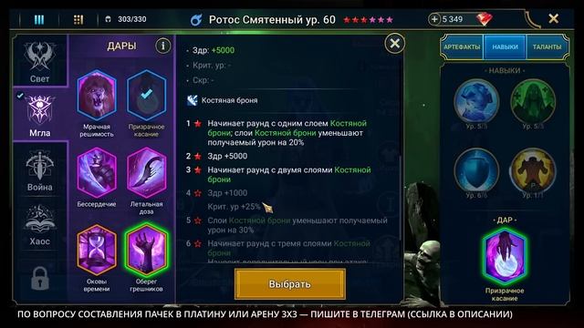 ❗️❗️ КАК ПРАВИЛЬНО СОБРАТЬ РОТОСА ❗️❗️  Гайд-обзор ТОП героя | RAID SHADOW LEGENDS
