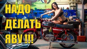 Мотоцикл ЯВА 350 (634.01) Вишневка и ЯВА 350 (360) Старуха.