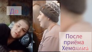 Отзыв Хемохим. Онкология, 4 стадия рак шейки матки, метастазы