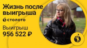 Победитель Жилищной лотереи Ольга Ефимова из Костромы. Как выиграть квартиру в Столото?