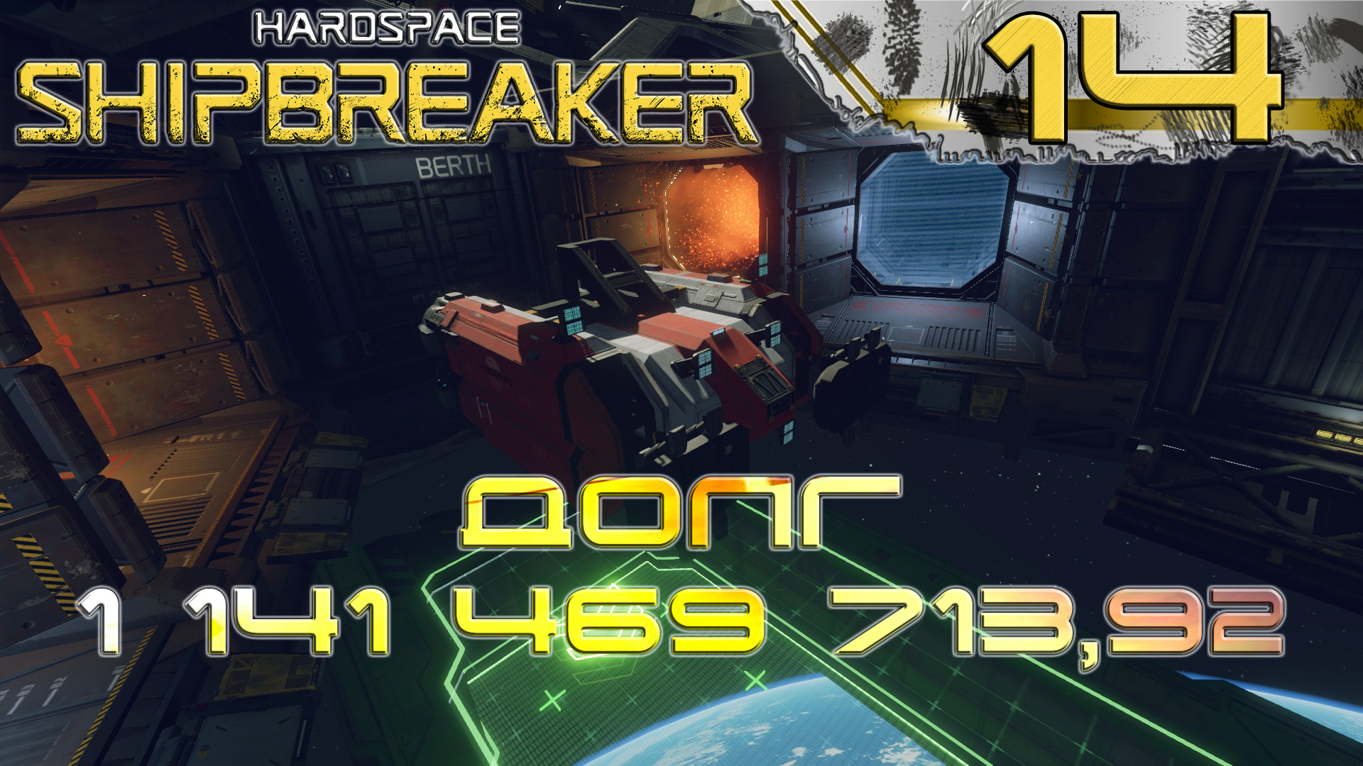 Hard space. Hardspace Shipbreaker Atlas. Игра Hardspace Shipbreaker. Hardspace: Shipbreaker корабль призрак. Hardspace_Shipbreaker_v03.03.2023.