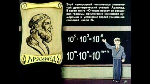 Диафильм Из истории математики /для 4-5 класса/