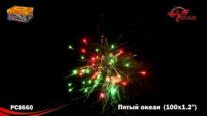 Салют РС8660 Пятый океан (1,2" х 100 залпов)
