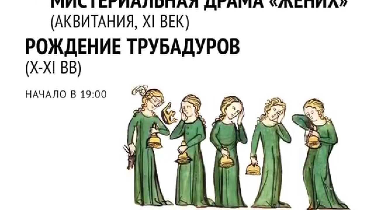 Ансамбль средневековой музыки «Ensenhas» (Россия) 18 октября / воскресенье, 19:00 смотреть онлайн