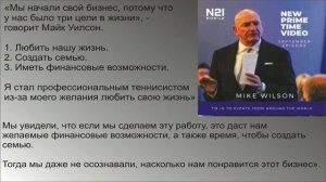 Майк Уилсон - откройте миру свои таланты