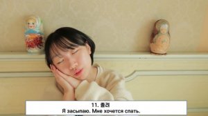 2 день -Учим с Чериш 200 необходимых корейских выражений 한국어 200문장 외우고 왕초보 탈출하기 2