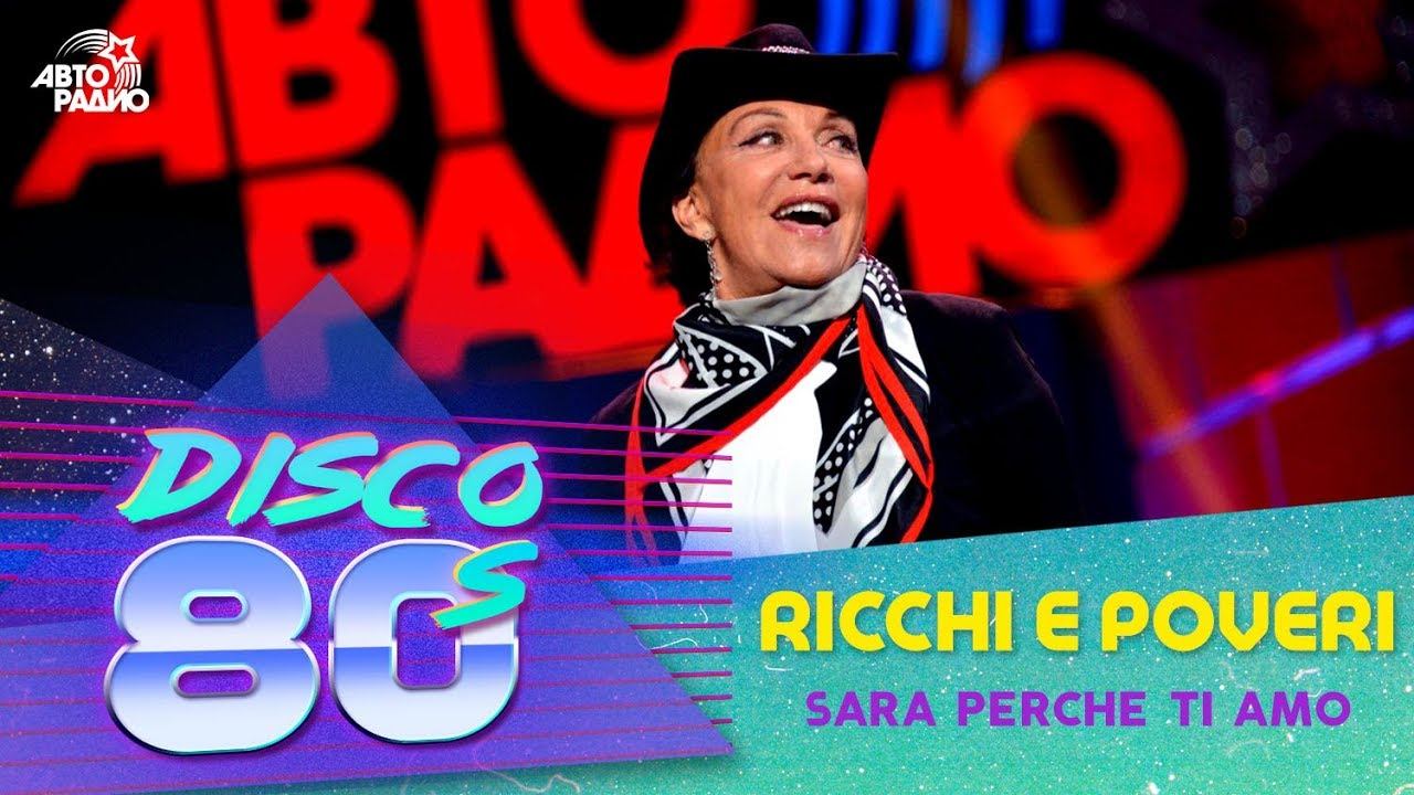 Слушать итальянскую музыку 80 90 х. Ricchi e Poveri Авторадио 2015. Sara perche ti amo транскрипция.