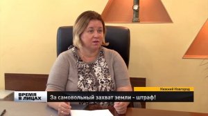 Наталья Корионова: за самовольный захват земли - штраф