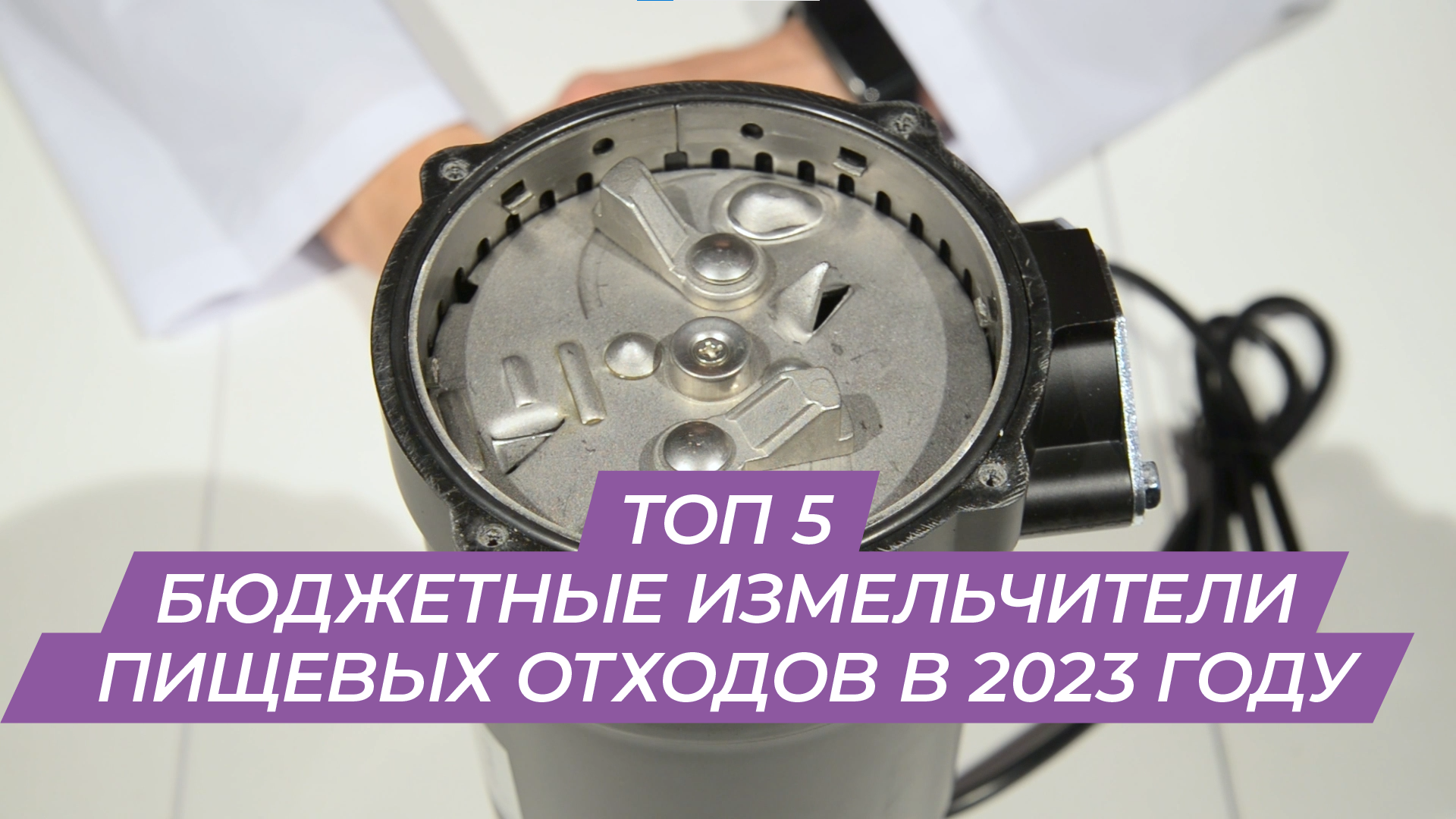 Hdm 1155s измельчитель