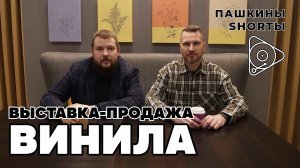 Выставка-продажа винила 2024