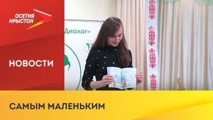Алина Канукова презентовала книгу "Осетинские сказки"