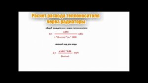 Естественная циркуляция: расчет гравитационной системы отопления.