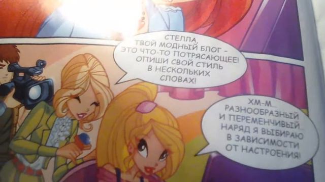 Комикс винкс "звезды интернета" часть 1