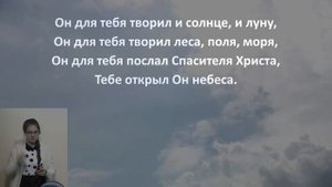 Взгляни вокруг: какая красота! Что видишь ты, то дело рук Творца!