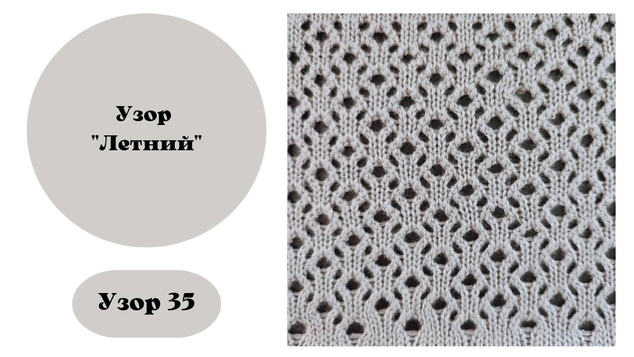 Узор 35 "Летний" на вязальной машине. Ручная деккеровка смотреть онлайн