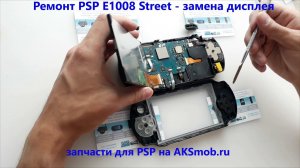 Белый экран PSP - замена дисплея на PSP E1008 Street