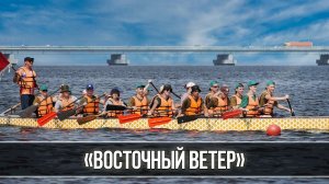 Всероссийская парусная регата «Восточный ветер»