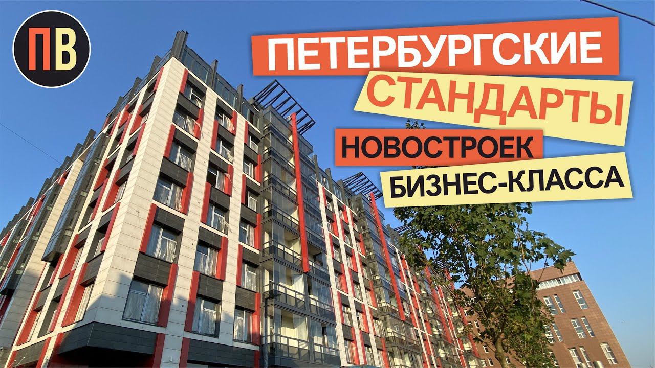 Новостройки СПб | бизнес-класс у метро Лесная смотреть онлайн