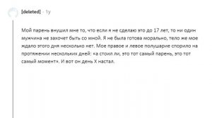 АПВОУТ – ДЕВУШКИ ЧТО ВЫ ЧУВСТВОВАЛИ ВО ВРЕМЯ ЛИШЕНИЯ НЕВИННОСТИ? I РЕДДИТ