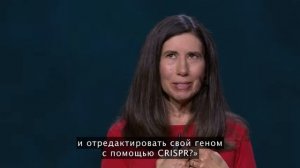 Эллен Йоргенсен: Всё, что Вам нужно знать о CRISPR