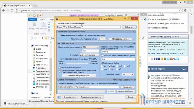 Пакетное сжатие изображений (ImageCompression.SB)