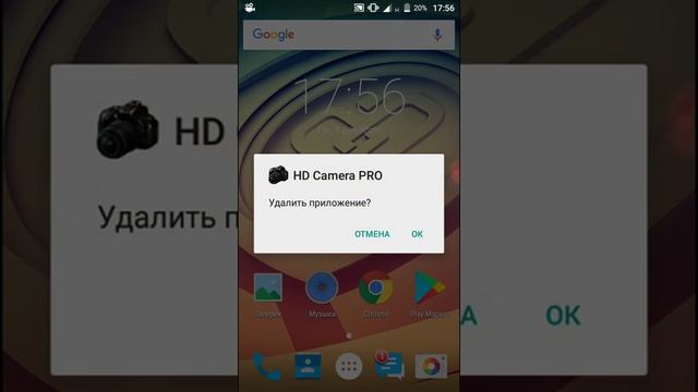 Как быстро удалить приложение на android 5.1.1