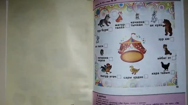 Обзор тетради "Говорим по-татарски" для детей 6-7 лет смотреть онлайн