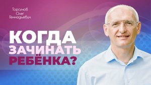 Заводить детей не хочется даже после 3-х лет брака? Зачинайте из чувства долга! (Торсунов О. Г.)