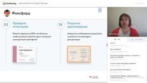 Вебинар «Лето с пользой для преподавателя английского языка»